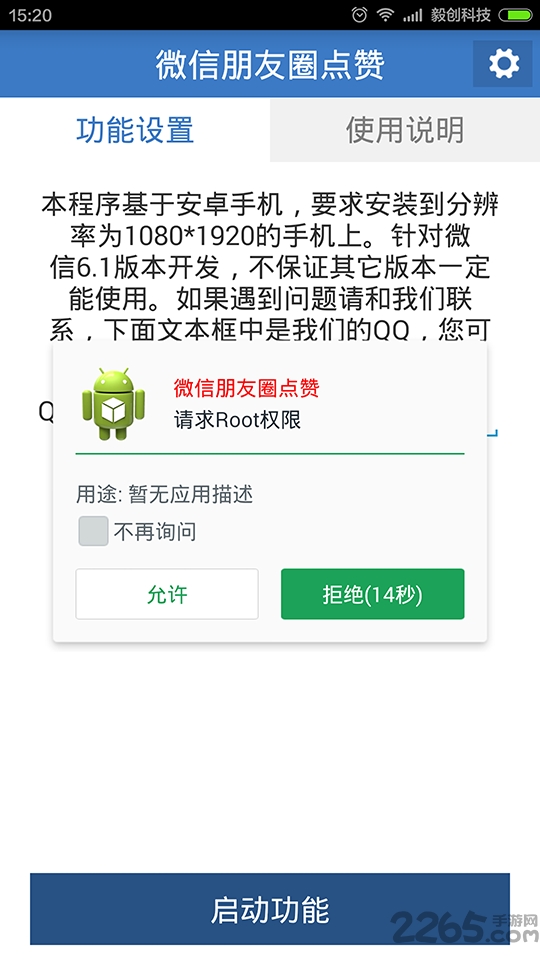 微信自动点赞app 微信自动点赞免费版下载