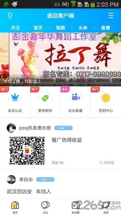 临沮论坛手机版 临沮论坛app下载