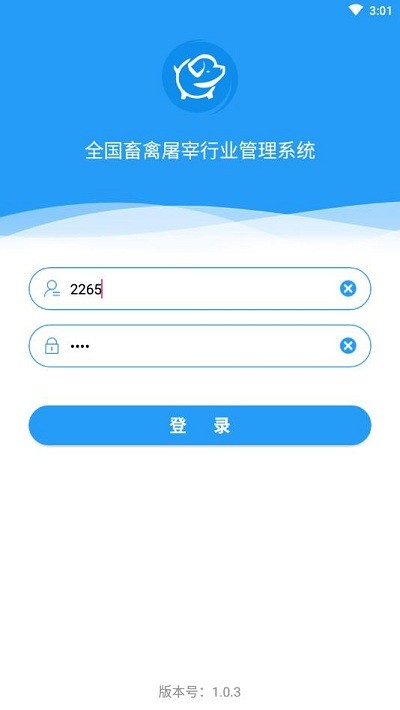 全国畜禽屠宰行业管理系统手机版 全国畜禽屠宰行业管理系统app下载