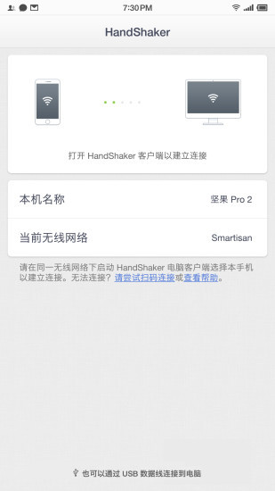 handshaker官方版 handshaker安卓下载