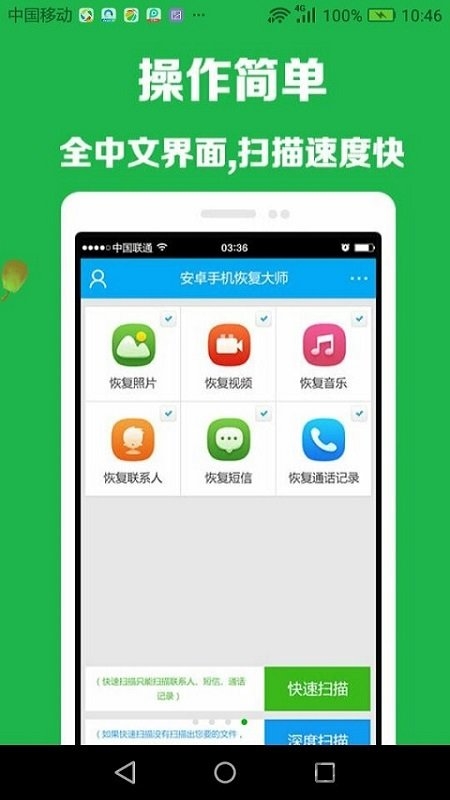 微信数据恢复大师破解版下载 微信数据恢复大师免费破解版