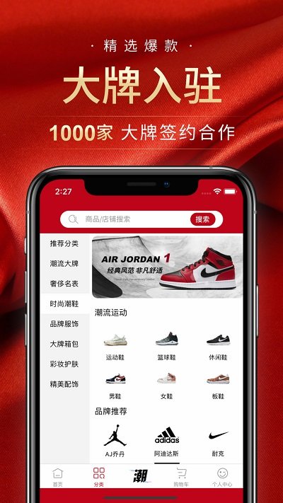 潮品汇app 潮品汇软件下载
