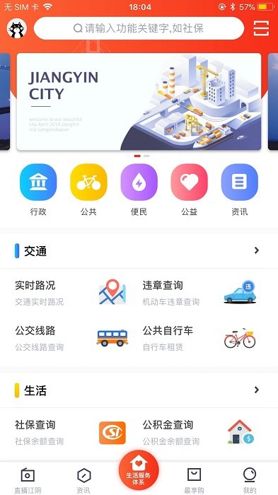 最江阴app安卓版 最江阴app最新版下载
