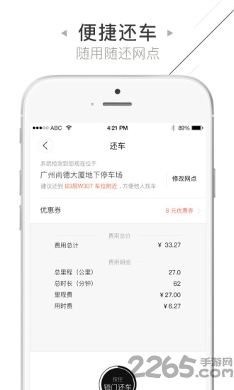 立刻出行最新app 广州立刻出行app