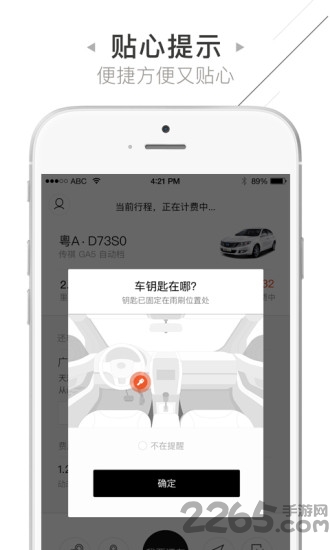立刻出行app 立刻出行共享汽车app