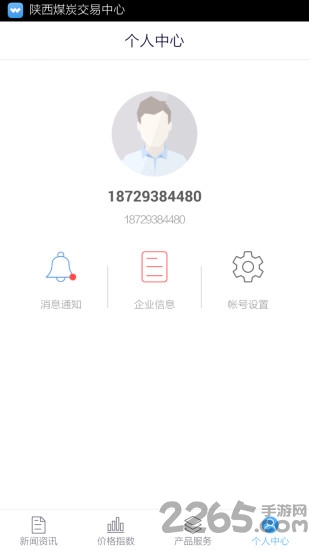 西煤交易app 西煤交易客户端下载