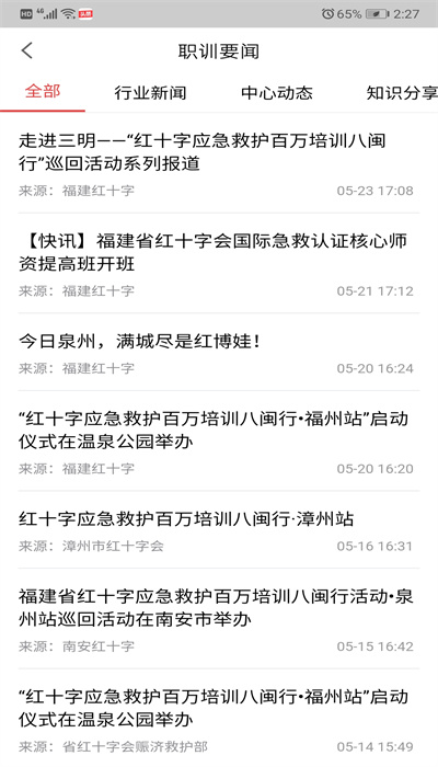 人人急救官方版 人人急救app下载