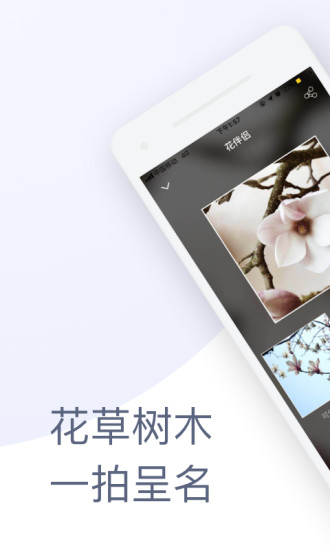 花伴侣识花官方版 花伴侣app下载安装