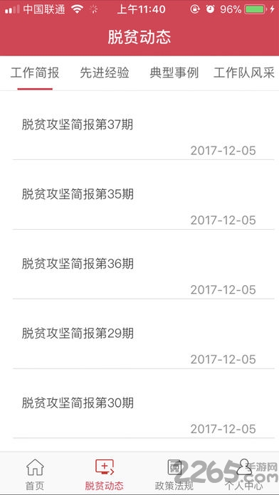 龙岩扶贫软件 龙岩扶贫软件下载