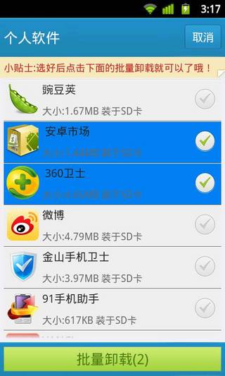 自带软件深度卸载软件 自带软件深度卸载安装