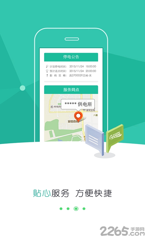 国家电网APP 2022最新下载