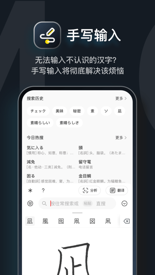 日语词典moji辞书app moji辞书官方下载