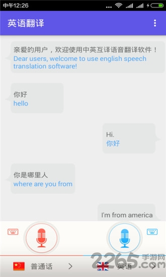英语翻译器免费版 英语翻译软件下载手机版