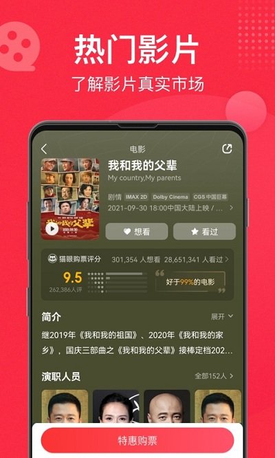 猫眼app 猫眼票房手机版下载