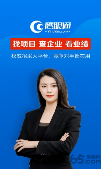 鹰眼通官方版 鹰眼通app下载