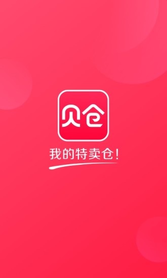 贝仓最新版本 贝仓app官方下载安装