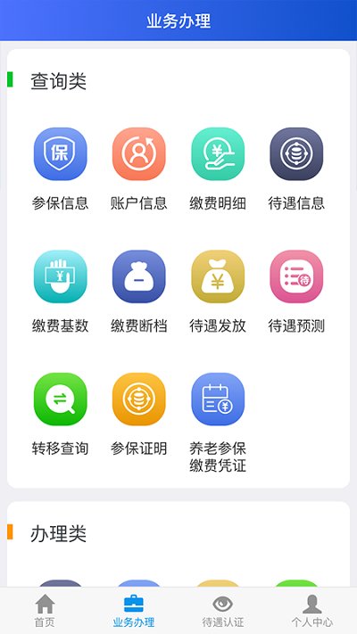 吉林社保网上认证app 吉林社保网上认证app下载