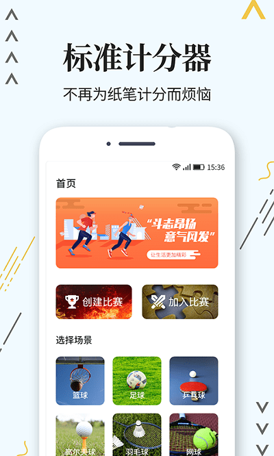 标准计分器计分工具软件 标准计分器计app下载