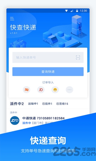快递管家app 快递管家最新版下载