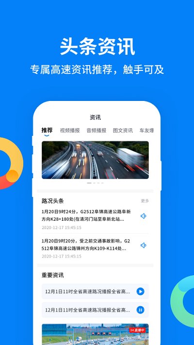 辽宁高速通手机版 辽宁高速通app官方下载
