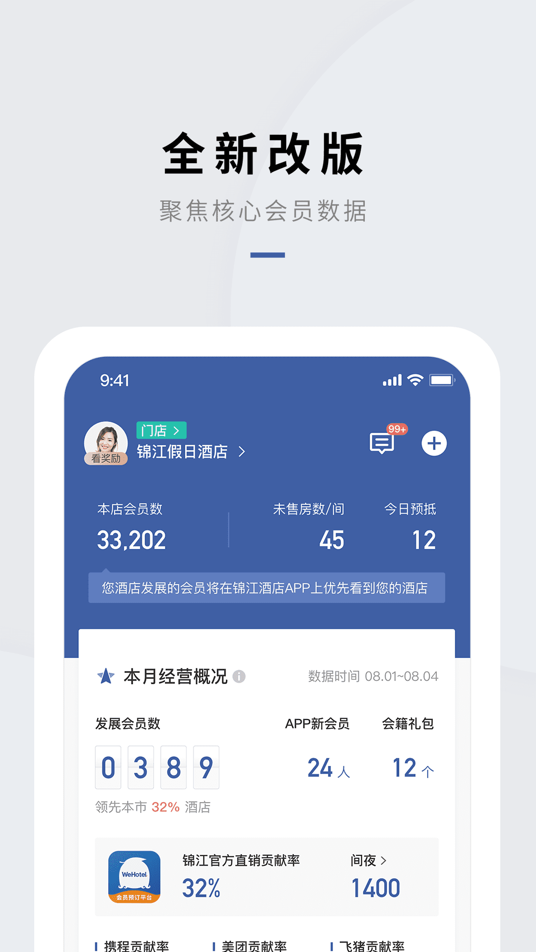 门店通app最新版 门店通app下载