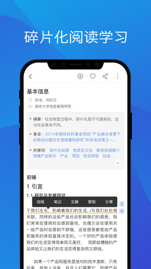 知网研学平台 知网研学app下载