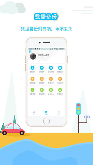 科目三语音助手 科目三语音助手app下载