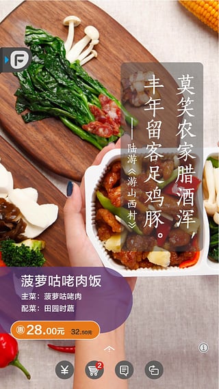 饭美美 饭美美手机版下载