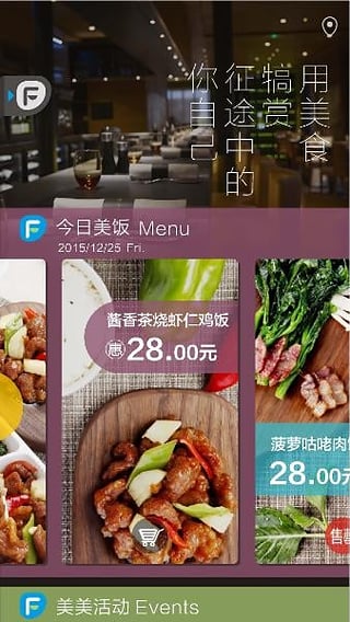 饭美美 饭美美客户端下载