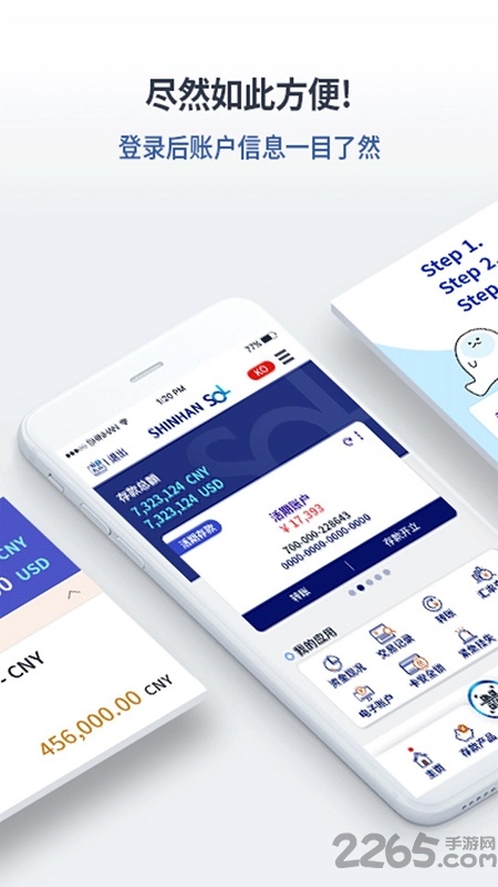新韩银行app中文版下载