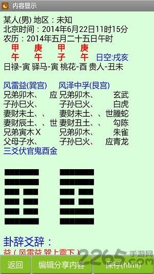 六爻排盘手机版 六爻排盘手机版