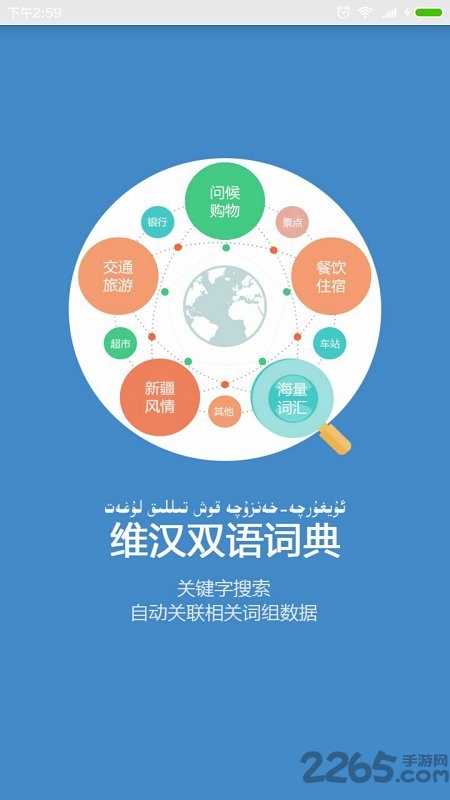 维汉双语词典手机版 维汉双语词典app下载