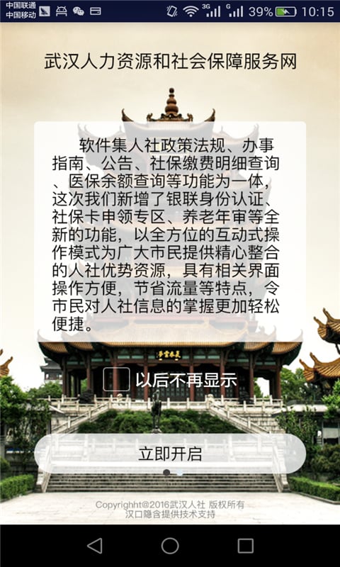 武汉人社手机app 武汉人社app最新版下载