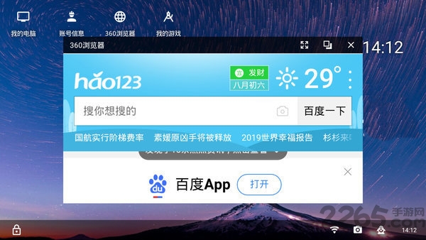手机变电脑免费版 手机变电脑软件下载