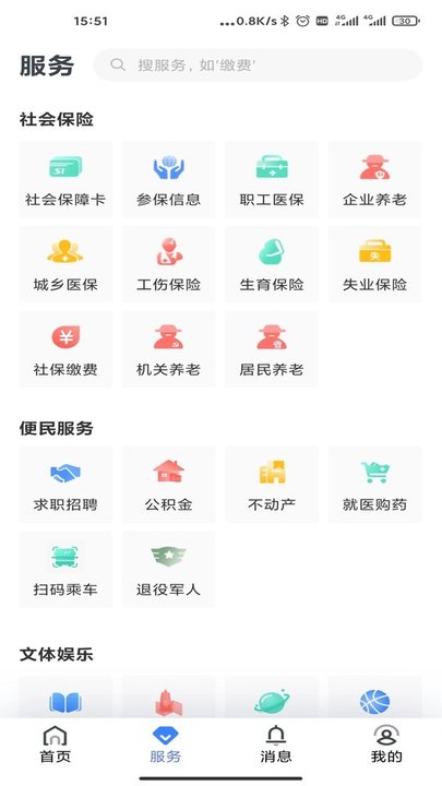 辽阳惠民卡app官方版 辽阳惠民卡手机客户端下载