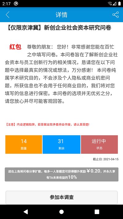 微调查app 微调查官方版下载