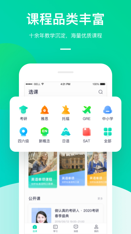 新东方大学考试官方版 新东方大学考试app下载