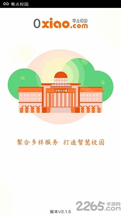 零点校园app 零点校园官方最新版