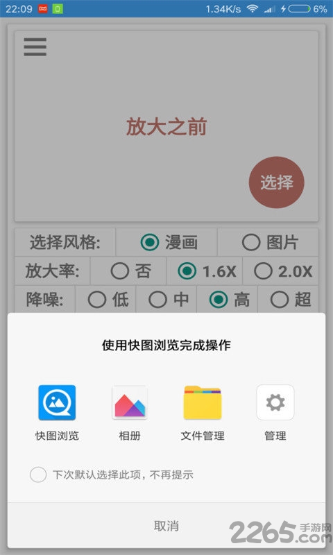 手机图片清晰处理软件 手机图片清晰处理器下载