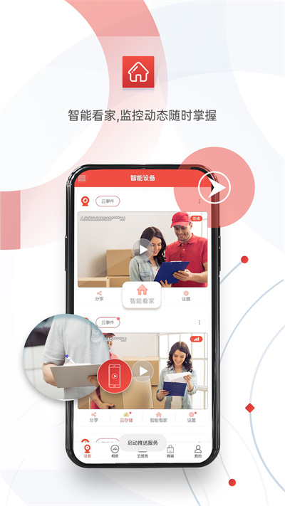 雄迈看看手机版 雄迈看看APP(手机连接摄像头)