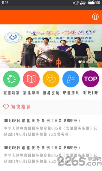 中山志愿服务手机软件 中山志愿服务手机版