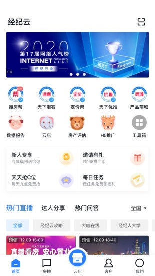 经纪云手机app 经纪云app官方下载