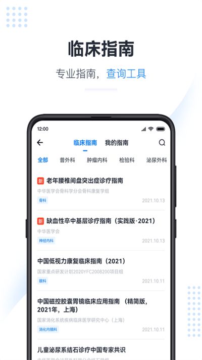 医会宝app官方版 医会宝app免费下载