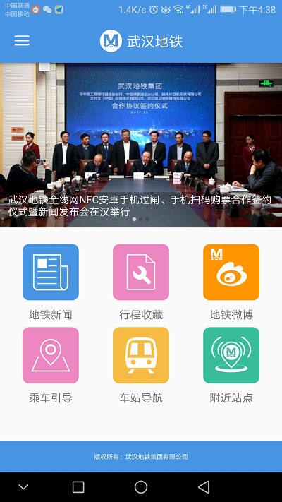 武汉地铁手机版 武汉地铁app下载