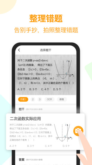 橙果错题本破解版 橙果错题本破解版下载