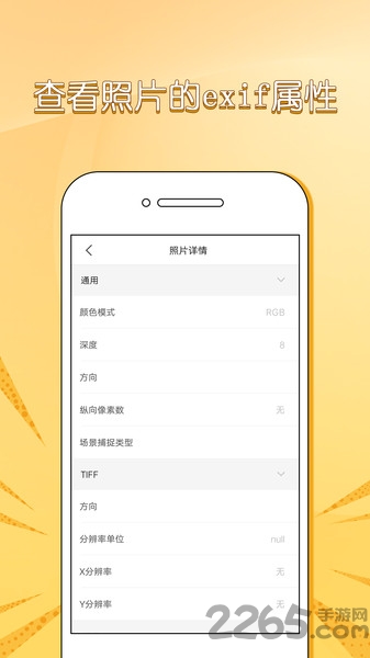 照片信息查看器app 照片信息查看器app安卓下载