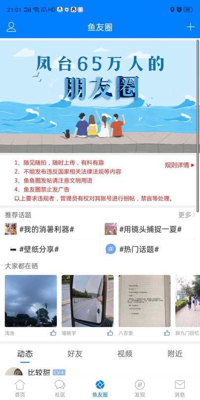 手机版凤台小鱼网 凤台小鱼网官方版下载
