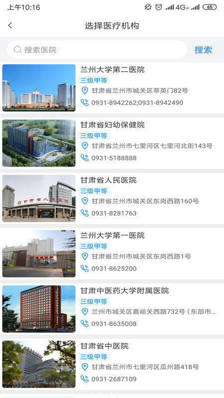 健康甘肃app官方版 健康甘肃手机app下载安装