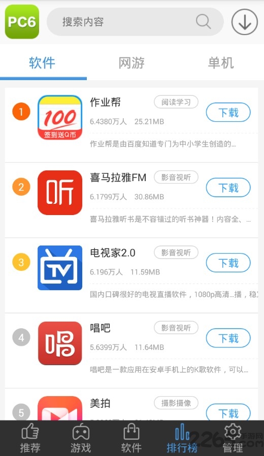 pc6下载站手机版 pc6下载站app