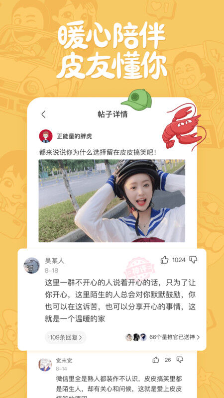 皮皮搞笑官方版 皮皮搞笑APP